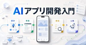 Google AI Studio Androidアプリ開発【2026年最新】のアイキャッチ